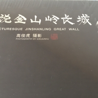 Луксозна книга/албум за Великата китайска стена Picturesque Jinshanling Great Wall, нов, ВИП подарък, снимка 13 - Други - 36078285