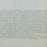 Книга Леене на металите - Георги Ангелов 1973 г., снимка 2 - Специализирана литература - 41390653