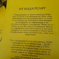 Англо- бг речник на съкращенията, снимка 3 - Енциклопедии, справочници - 36092657