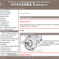 Mercedes C-Class (1993-2000)-Устройство,обслужване,ремонт(на CD) , снимка 14 - Специализирана литература - 36116126