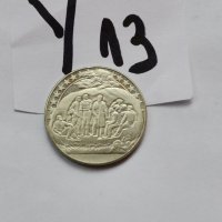 Юбилейна монета У13, снимка 2 - Нумизматика и бонистика - 39044634