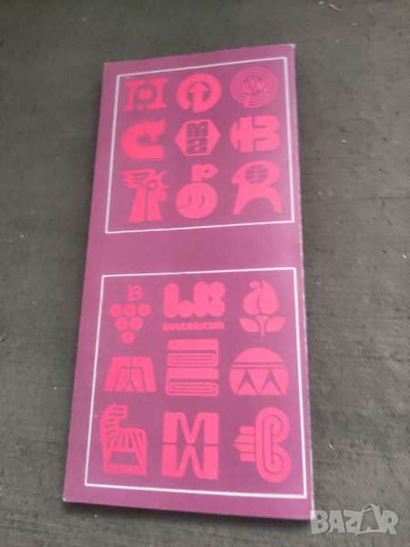 Продавам книга каталог Търговски марки, снимка 1