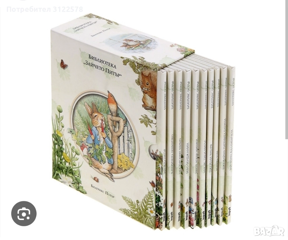 ТЪРСЯ Библиотеката на "Зайчето Питър" , снимка 1