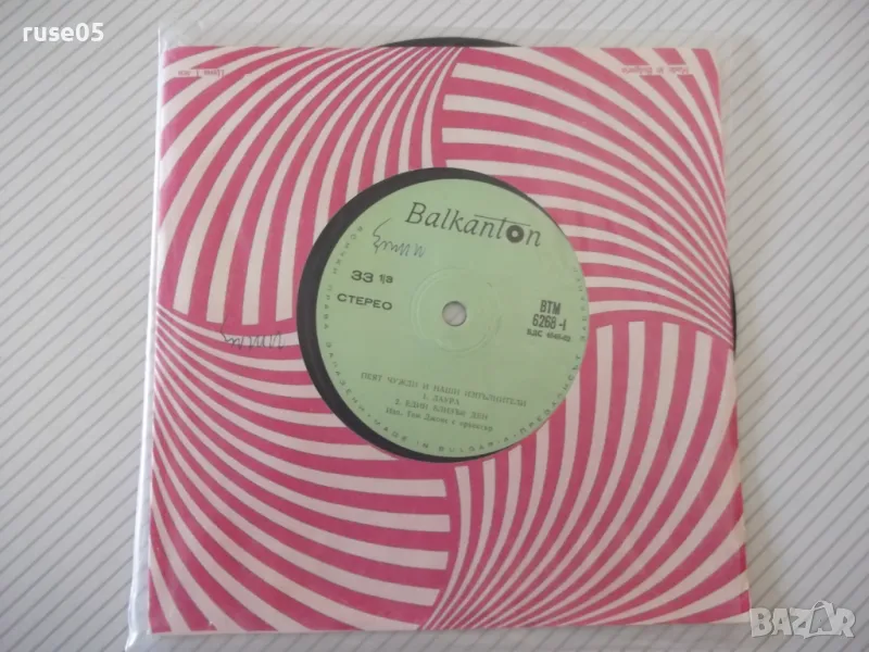 Грамофонна плоча "ПЕЯТ ЧУЖДИ И НАШИ ИЗПЪЛНИТЕЛИ" - 1, снимка 1