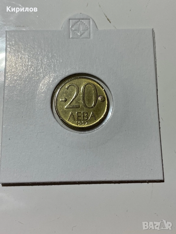20 лева, 1997г., снимка 1