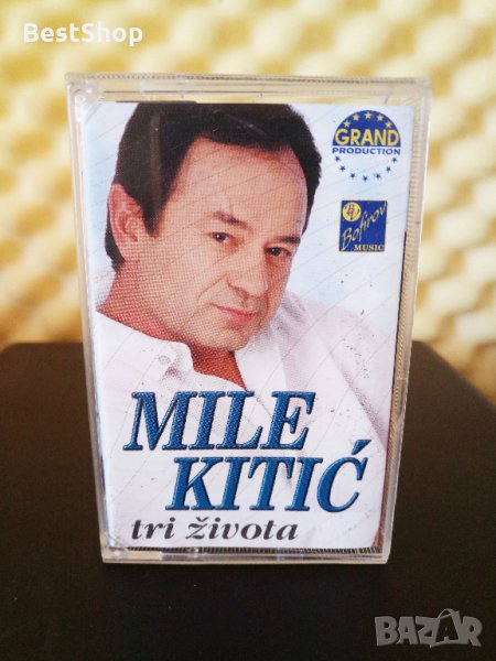 Mile Kitic - Tri zivota, снимка 1