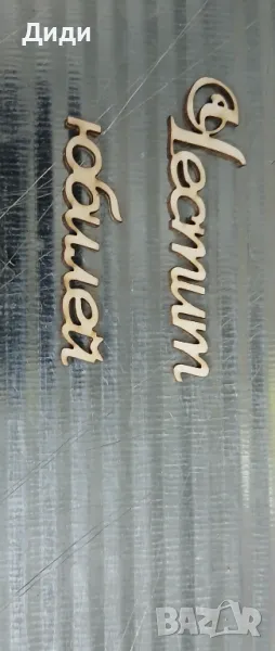 Надписи от бирен картон, снимка 1