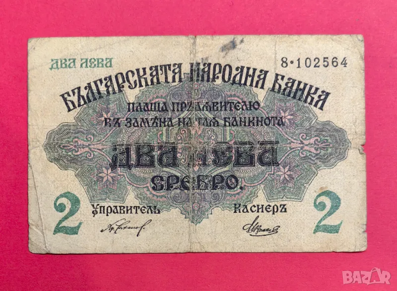 2 лева 1916 година България *2, снимка 1