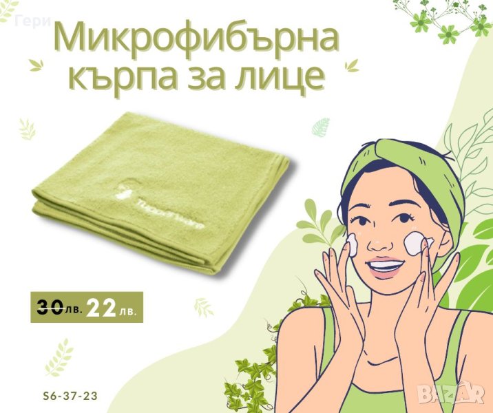 Tupperware кърпа за лице , снимка 1