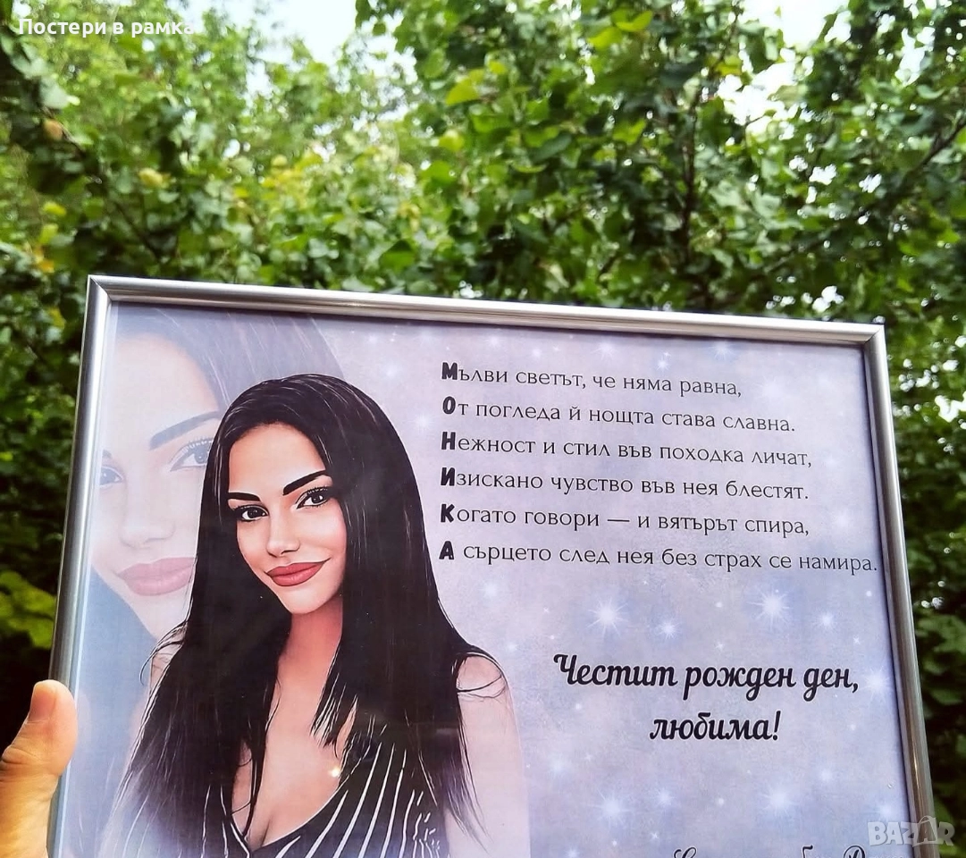 Подарък за юбилей или рожден ден на жена , снимка 1