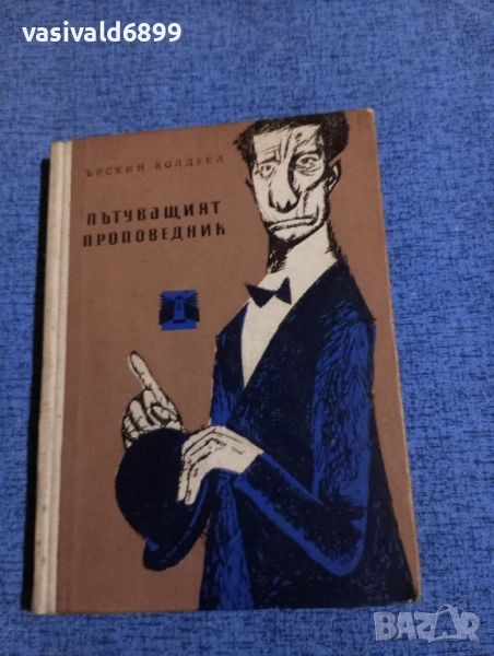 Ърскин Колдуел - Пътуващият проповедник , снимка 1