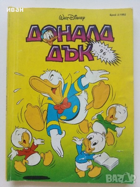 Комикс "Доналд Дък" със забележки., снимка 1
