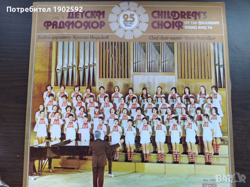 25 години детски радиохор, гл. дир. Христо Недялков ВХА 11350, снимка 1