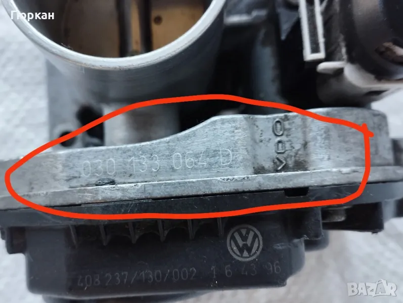 VW Polo Дроселова Клапа  030 133 064 D , снимка 1