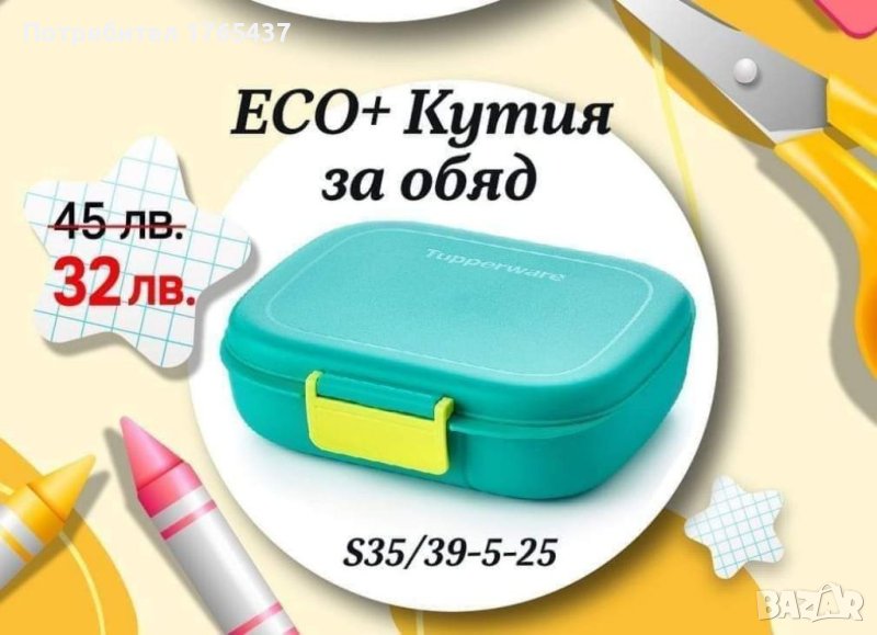 Компактна стилна ЕКО кутия за обяд с разделения Tupperware , снимка 1