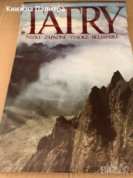 Tatry - Nízke, Západné, Vysoké, Belianské , снимка 1