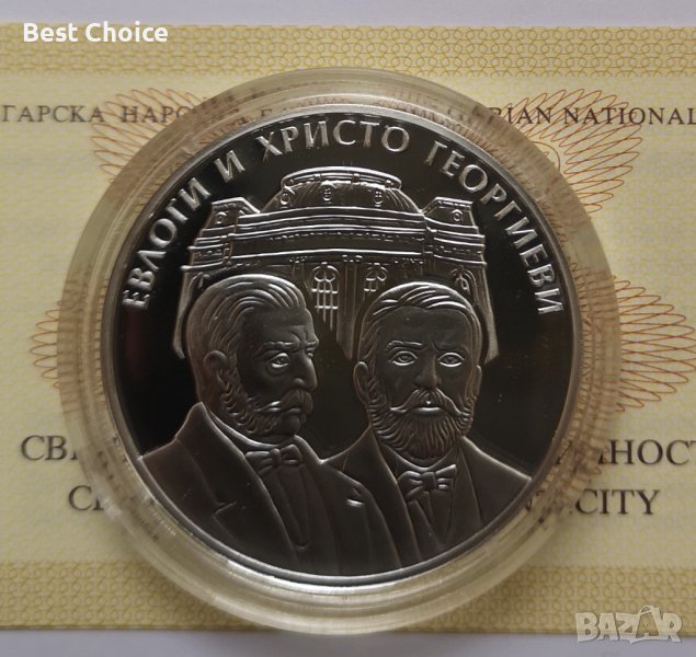 10 лева 2019 г. Евлоги и Христо Георгиеви , снимка 1