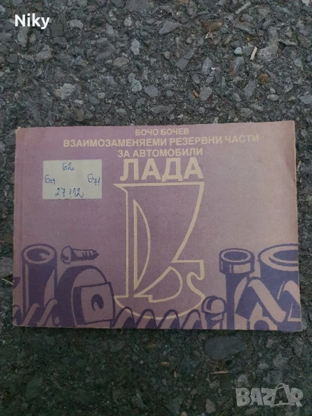 Автомобили Lada 1989г., снимка 1