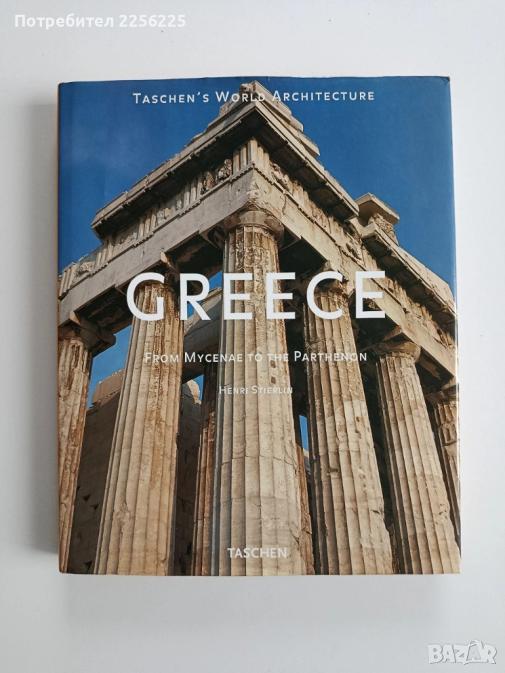 Гърция - От Микена до Партенона, снимка 1