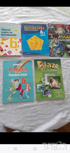 Учебници и помагала за 6клас, снимка 1