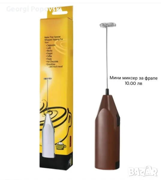 Миксер за фрапе , снимка 1