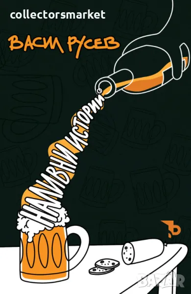 Наливни истории, снимка 1