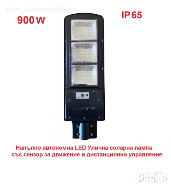 LED Улична соларна лампа със сензор за движение 900W COBRA - напълно автономна, снимка 1