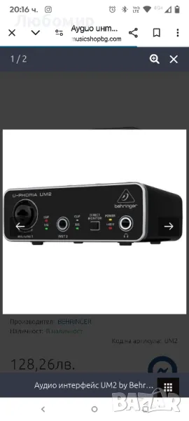 Аудио интерфейс UM2 by Behringer

, снимка 1