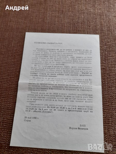 Стара предизборна брошура БСП, снимка 1