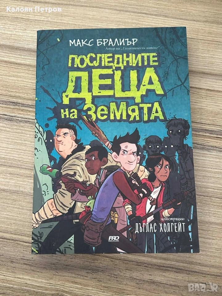 3 книги последните деца на земята , снимка 1