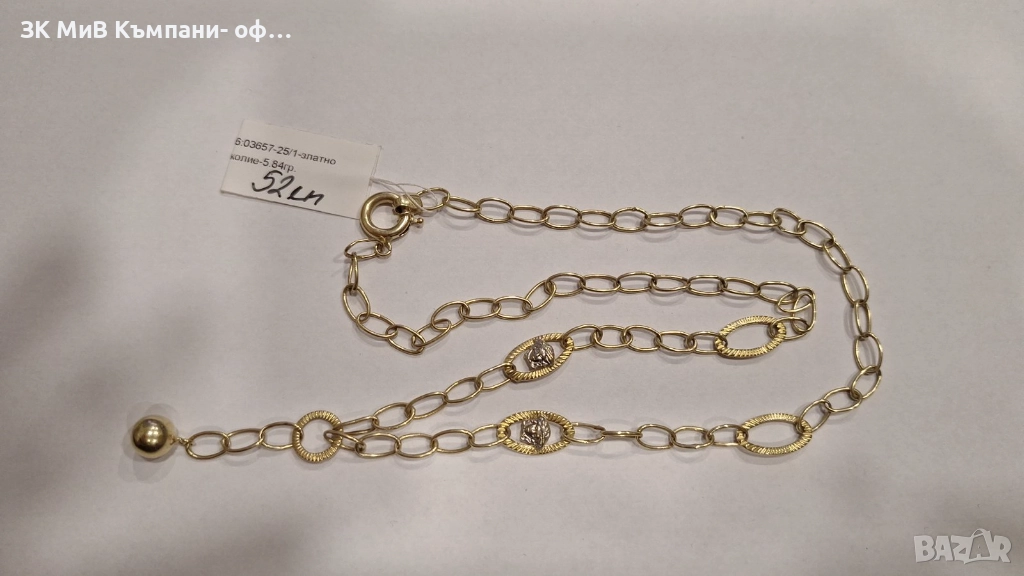 Златен Синджир 5.84гр 03657-25, снимка 1