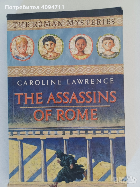 The Assassins of Rome, снимка 1