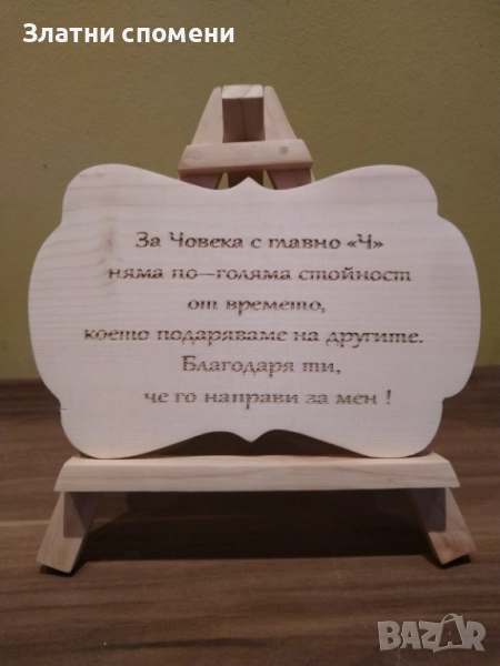 Персонани ПОДАРЪЦИ, снимка 1