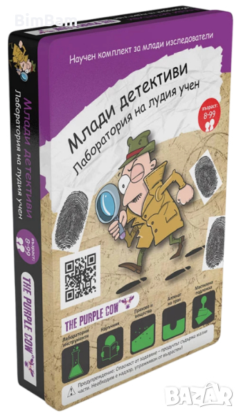 Игрален комплект The Purple Cow - Лаборатория на лудия учен - Младият детектив, снимка 1