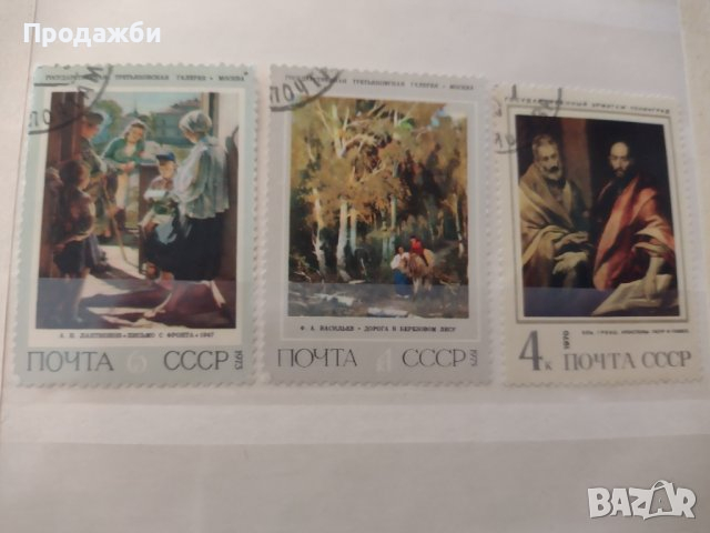 Красива колекция с 3 бр. стари руски пощенски марки- 1970, 1973 & 1975 г., снимка 1