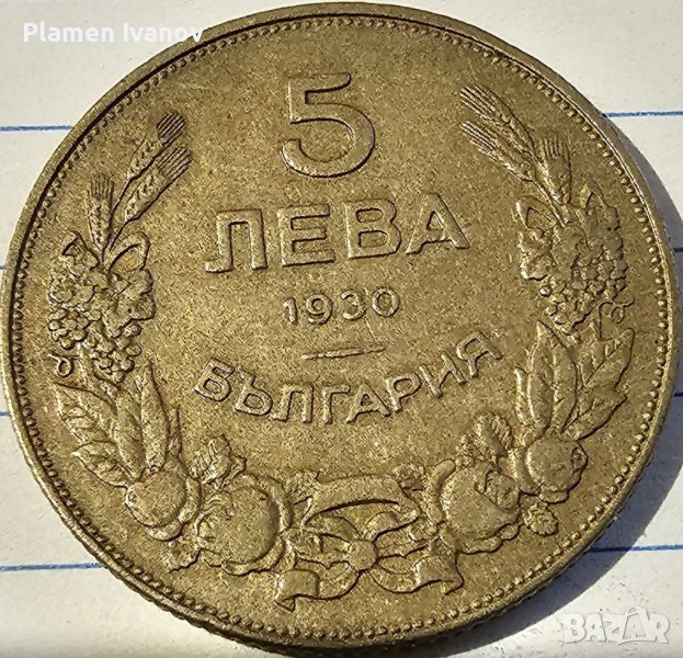 Продавам лот Царски монети от 5 10 20 и 50 Лева от 1930 г може заедно и по отделно!, снимка 1