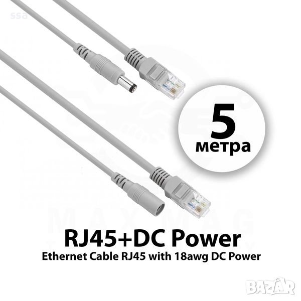 CCTV кабел 5м. за камери LAN RJ45+DC Power конектор за захранване, снимка 1