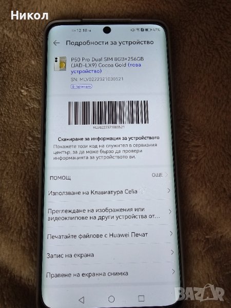 Продавам Huawei p50 pro, снимка 1