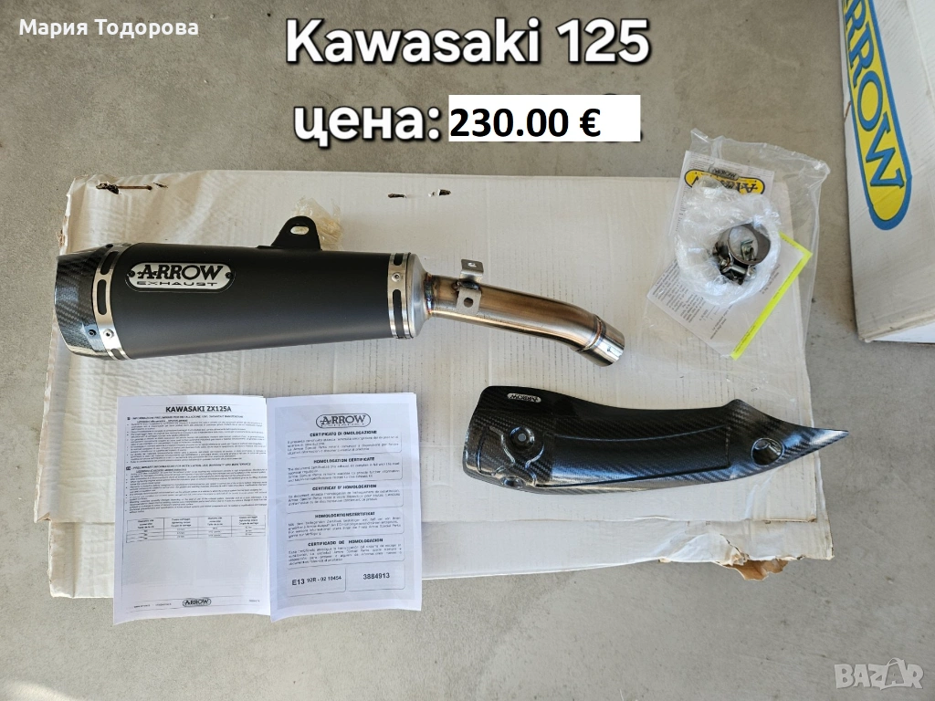 Оригинални ауспуси ARROW за Kawasaki Z125 Ninja125 2019-2025г и цяла генерация за W800 2020г, снимка 1