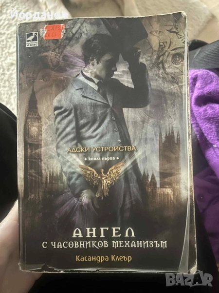 Ангел с часовников механизъм (Адски устройства 1), снимка 1