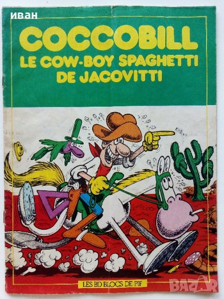 Френски комикс "Goccobill le cow-boy spaghetti de jacovitti"  (Les BD blocs de Pif) - 1982, снимка 1