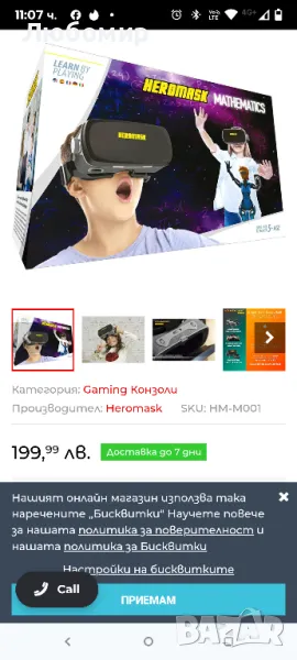 Образователни VR очила + Математически игри за деца 5-12 г.

, снимка 1