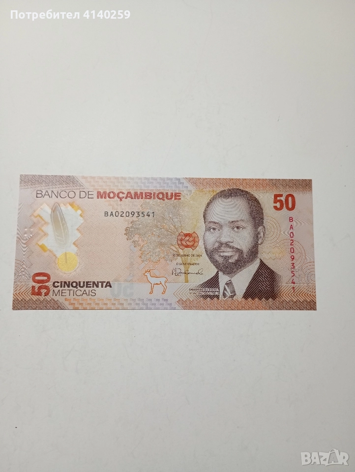 МОЗАМБИК БАНКНОТА 50 МЕТИКАЛА 2024 Г , снимка 1
