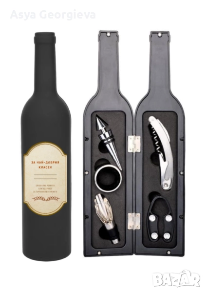 Подарък за класен ръководител – комплект за вино с персонално послание, снимка 1
