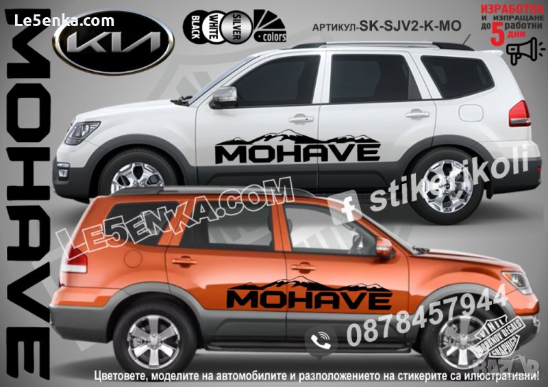 Kia Mohave стикери надписи лепенки фолио SK-SJV2-K-MO, снимка 1