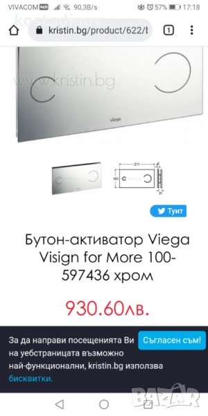 Продавам нов Бутон-активатор Viega Visign for More 100- 597436 хром, снимка 1