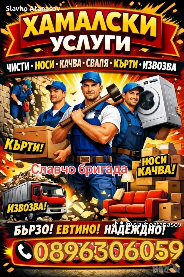 Хамали Дупница , снимка 1