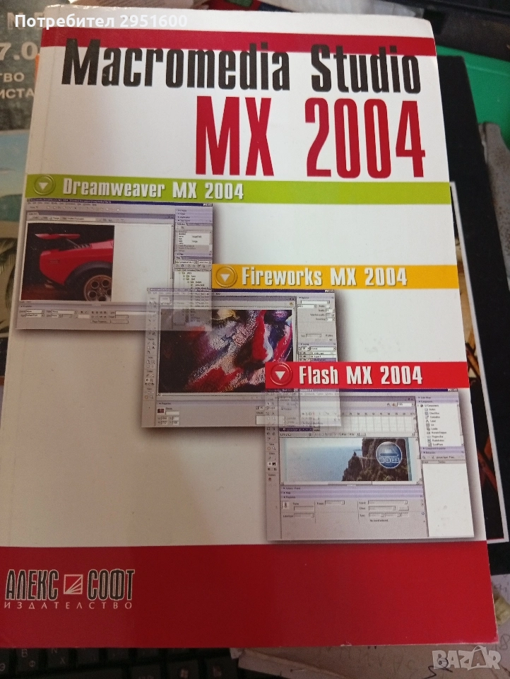 Macromedia Studio MX 2004, снимка 1