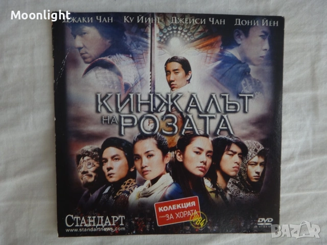 DVD/CD disc - Българите и др., снимка 11 - DVD филми - 53140685