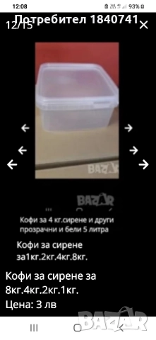 Кофи за сирене за 8кг.4кг.2кг.1кг., снимка 13 - Кутии за съхранение - 48988893